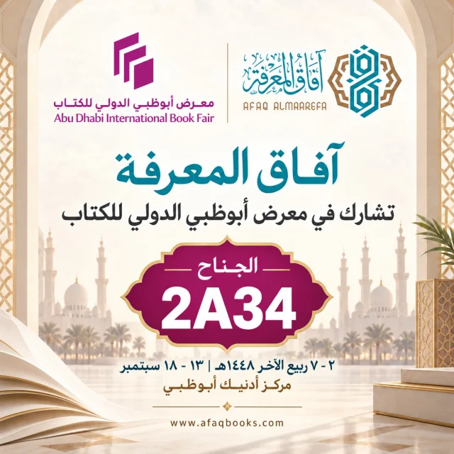 الإعلان الأصلي — معرض أبوظبي الدولي للكتاب – الإمارات