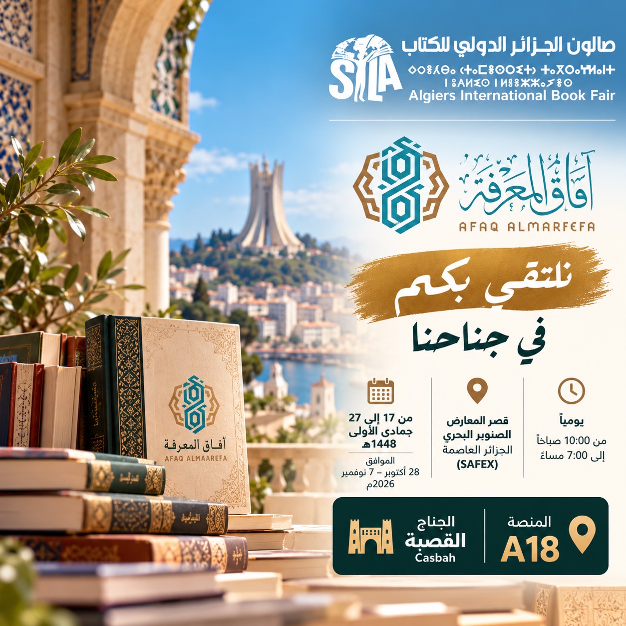 صالون الجزائر الدولي للكتاب 2026